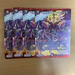 デュエルマスターズ 暗黒王デス・フェニックス 4枚セット　#