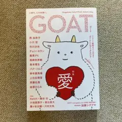 GOAT 特集:愛