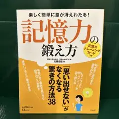 記憶力の鍛え方