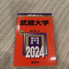 武蔵大学
