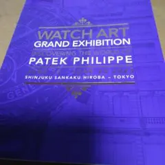 WATCH ART GRAND EXHIBITION カタログ