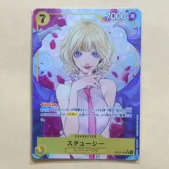 ワンピースカード　受け継がれる意志　SR　パラレル　ステューシー