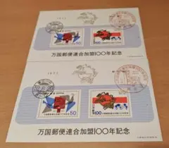 2025年最新】切手 万国郵便連合100年記念の人気アイテム - メルカリ