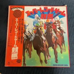 【盤質良好】「スーパーレコードゲーム 競馬」帯付き 2枚組 49AH386〜7