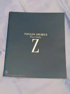 ニッサン NISSAN sports Fairlady Z 1992年9月
