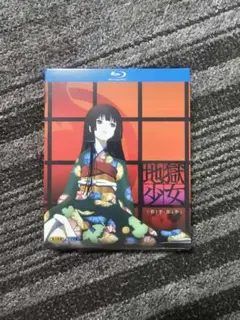じごくしょうじょ第 1～4 シーズンBlu-ray
