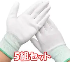 【5組セット】作業用 手袋 背抜き 静電気防止 コーティング 白(サイズM)