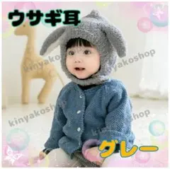 うさぎ 帽子 ベビーファッション コスプレ 防寒 被り物 グレー