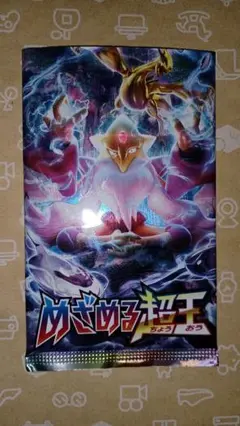 ξ ポケモンカード 2016 めざめる超王 (開封済)