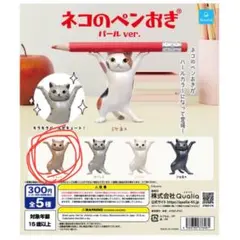新品未使用 ガチャ 『ねこのペンおき パールver.』 チャトラ
