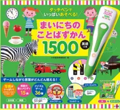 【新品】まいにちのことばずかん1500