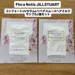 【新品未使用】Flora Notis（フローラノーティス） サンプル 2個セット