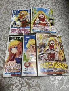 真の仲間じゃないと勇者のパーティーを追い出されたので　1〜6巻セット