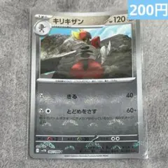 【まとめ購入】ポケモンカード　キリキザン　モンスターボールミラー