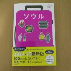 ソウル