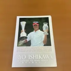 石川遼 2009 記念