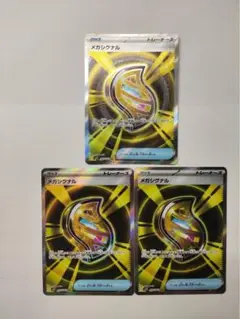 メガシグナルSR 3枚セット