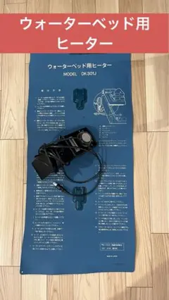 2025年最新】ウォーターベッド ヒーターの人気アイテム - メルカリ