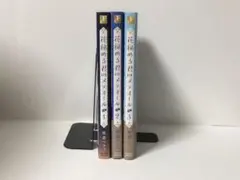 花秘める君のメテオール　1-4巻　全巻初版　新品