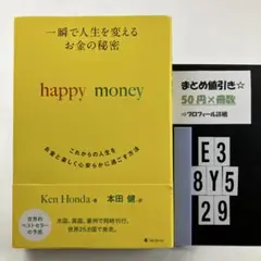 一瞬で人生を変えるお金の秘密 これからの人生を E3-5Y8.29
