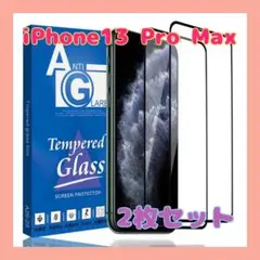 1点限り⭐️iPhone13 Pro Max 全面フィルム 2枚セット 黒枠