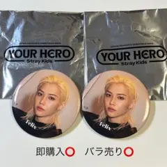straykids フィリックス your hero 缶バッジ 2個セット