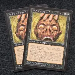 MTG ネクロマンシー Necromancy 2枚 日本語 黒枠 ビジョンズ　2