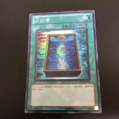 最安値！　月の書　型番BE02 スーパー