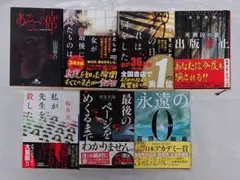 小説まとめ売り 計7冊