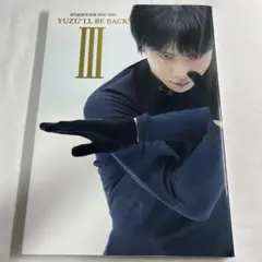 YUZU'LL BE BACK ⅲ