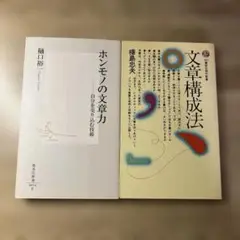 文章力 文章構成 ライティング 作文 小論文 2冊セット