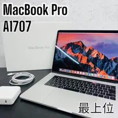 最上位機種 美品 MacBook Pro 15インチ A1707 touchバー