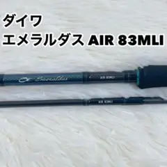 ダイワ エメラルダス Air 83MLI インターライン 楽天市場】エメラルダス インターライン 83の通販