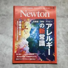 Newton 2025年4月号
