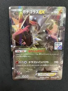 【4枚セット】ポケモンカード/ジム プロモ　 ガチゴラスEX　XY-P ガチゴラスEX(133/XY-P) | プロモ | ドラゴンスター | ポケモン