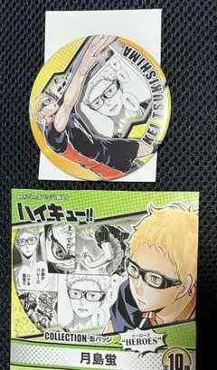 ハイキュー　月島蛍　ヒーローズ　コレクション缶バッジ