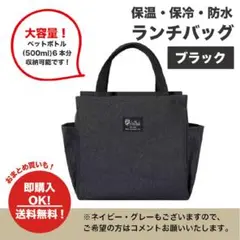 お弁当・ランチバッグ/保冷保温/防水/大容量/ミニトート