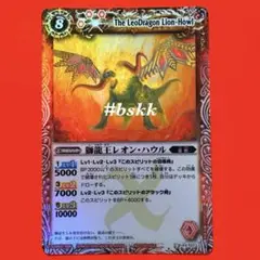 2025年最新】バトスピ 獅龍王レオン・ハウルの人気アイテム