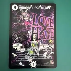 無情秘伝love×hate プロモ　ラブアンドヘイト