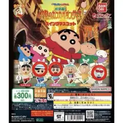 クレヨンしんちゃん　灼熱のカスカベダンサーズ　ガチャガチャ