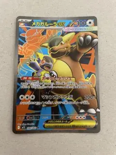 未使用　ポケモンカード　メガガルーラex　SR