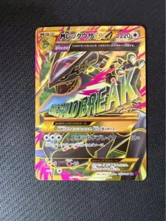 ポケモンカード MレックウザEX UR XY7 バンデットリング 095/081 MレックウザEX UR XY7 バンデットリング 095/081 - メルカリ