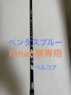 ベンタスブルー 6S キャロウェイ スリーブ付き