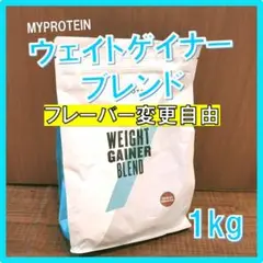 【味変更OK】マイプロテイン ウェイトゲイナーチョコレートスムーズ味1kg×1個