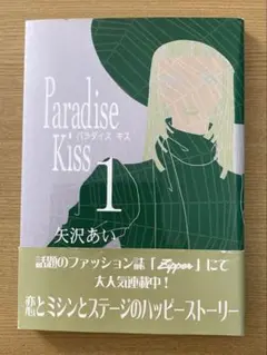 パラダイス　キス　1巻〜5巻