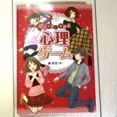 ハッピーになれる心理ゲーム