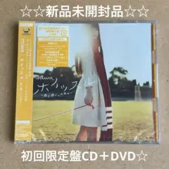 miwa『ホイッスル～君と過ごした日々～』初回限定盤CD＋DVD☆新品未開封品☆