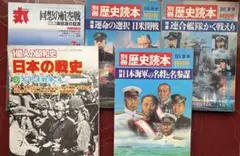 雑誌まとめ　第二次世界大戦　日本関連