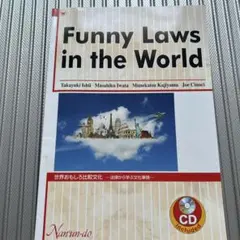 世界おもしろ比較文化 = Funny Laws in the World : …
