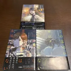 この部屋から東京タワーは永遠に見えない 上中下セット